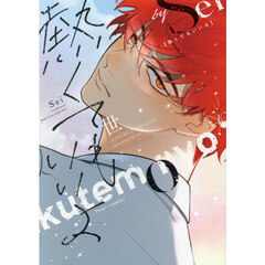 熱くてもいいよ