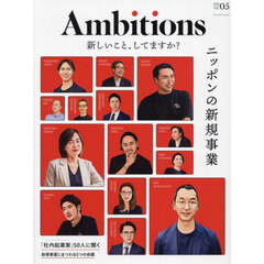 Ａｍｂｉｔｉｏｎｓ　ＶＯＬ．０５（２０２４Ｎｏｖｅｍｂｅｒ）