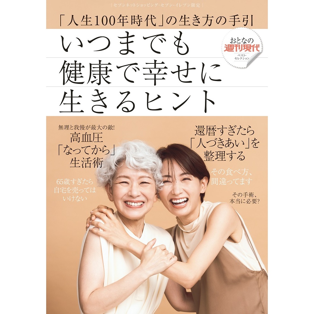 おとなの週刊現代 10冊セット売り おとなの週刊現代ベスト