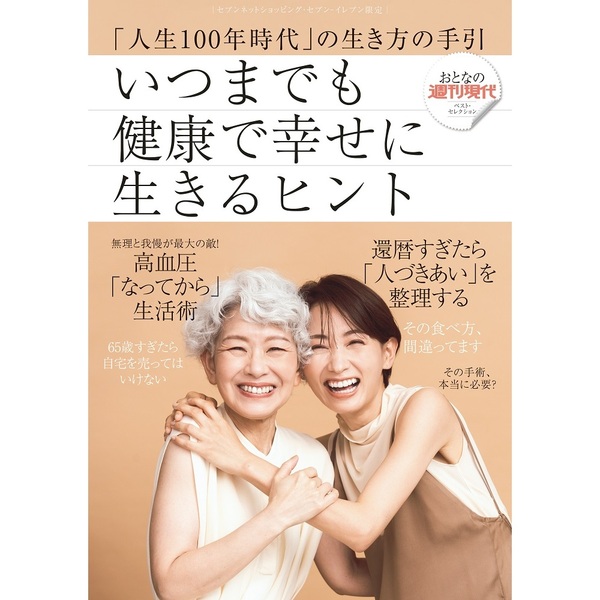 おとなの週刊現代 10冊セット売り おとなの週刊現代ベスト