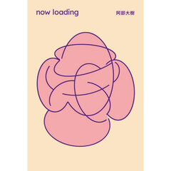 ｎｏｗ　ｌｏａｄｉｎｇ