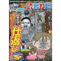 本当にあった愉快な話　読者投稿　’２５冬