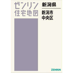 新潟県　新潟市　中央区