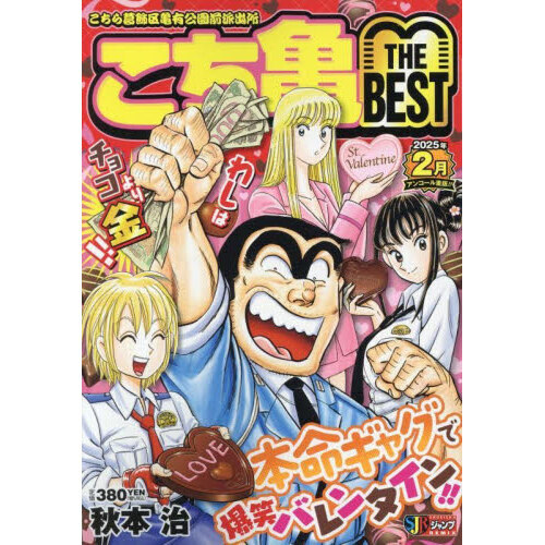 こち亀 THE BEST 2月 通販｜セブンネットショッピング