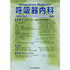 呼吸器内科　４７－２