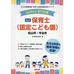 ’２６　松山市・今治市　保育士