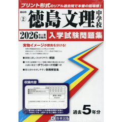 ’２６　徳島文理中学校