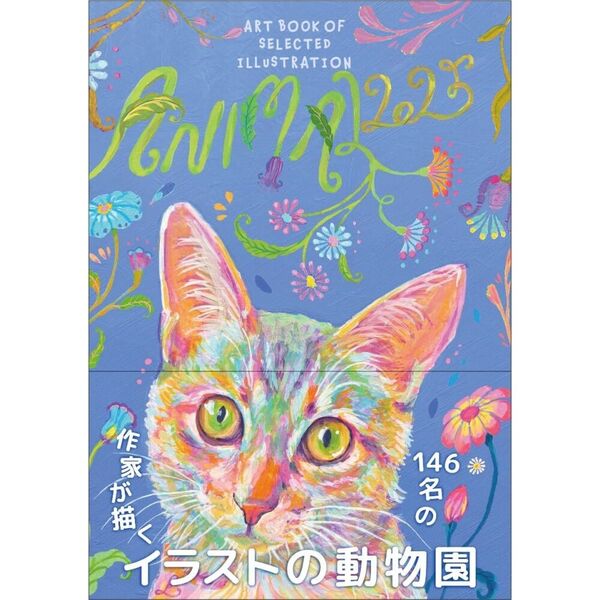 ֥ͥåȥåԥ󥰤㤨ANIMAL 2025 (ART BOOK OF SELECTED ILLUSTRATIONפβǤʤ2,200ߤˤʤޤ