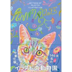 ANIMAL 2025 (ART BOOK OF SELECTED ILLUSTRATION)