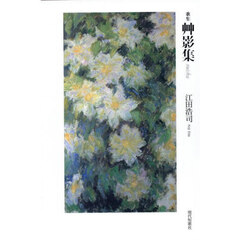 艸影集　歌集