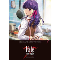 Ｆａｔｅ／ｓｔａｙ　ｎｉｇｈｔ〈Ｕｎｌｉｍｉｔｅｄ　Ｂｌａｄｅ　Ｗｏｒｋｓ〉　７