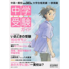 中学受験ガイド　２０２６