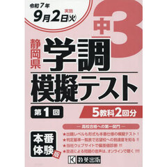 令７　静岡県中３第１回学調模擬テスト