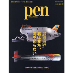 君はまだ、海を知らない　海洋研究の最高峰、ＪＡＭＳＴＥＣに潜入