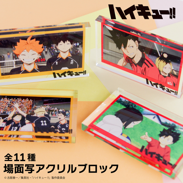 ハイキュー!! 場面写アクリルブロック 03 通販｜セブンネット
