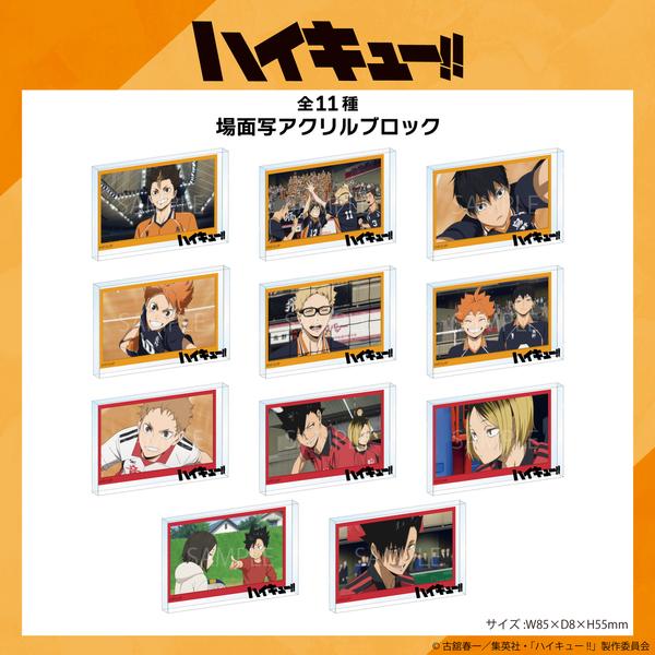 ハイキュー!! アクリルブロック　コンプリート 新品】コンプSet ハイキュー ジロリアクリルブロック｜Yahoo