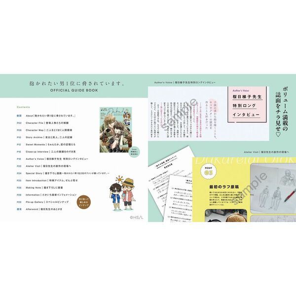 抱かれたい男1位に脅されています。OFFICIAL GUIDE BOOK 通販｜セブン
