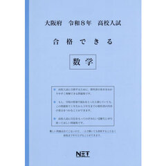 令８　大阪府合格できる　数学