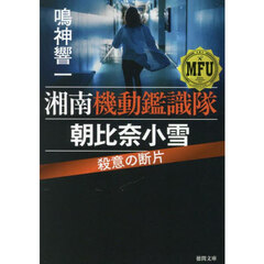 殺意の断片
