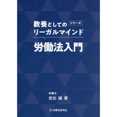 労働法入門