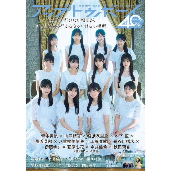 僕青 萩原心花　アップトゥボーイ 11月号 直筆 ポストカード アップトゥボーイ 2025年11月号 僕が見たかった青空・雲組限定