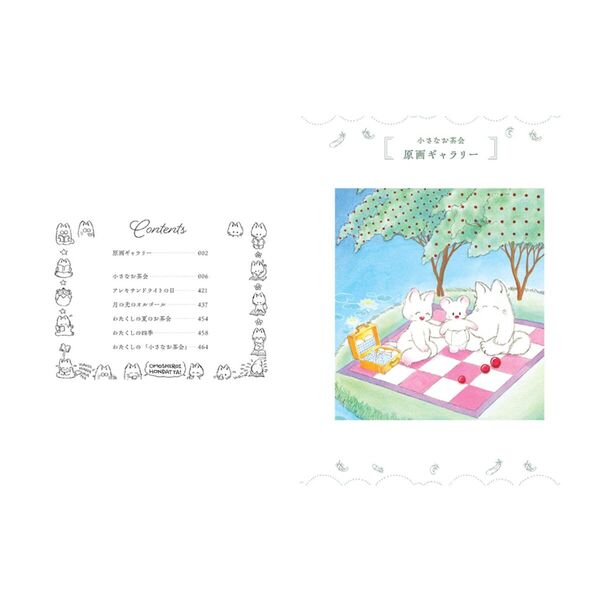 小さなお茶会 下 愛蔵版 通販｜セブンネットショッピング