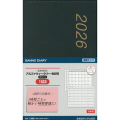 １５２３．ＳＡＮＮＯアルファウィークＢ６