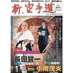 新・空手道　第６号