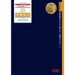 ’２６　消費税法　個別計算問題集