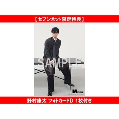 MEN’S NON-NO (メンズノンノ) 2025年12月号増刊　野村康太表紙版【セブンネット限定特典：野村康太 フォトカードＤ 1枚付き】