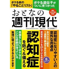 おとなの週刊現代　２０２５　３