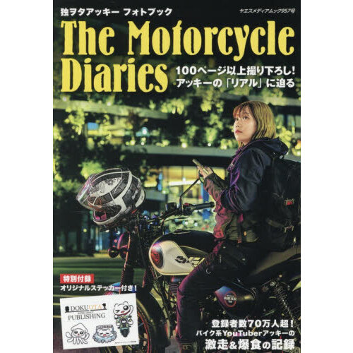 The Motorcycle Diaries 独ヲタアッキーフォト