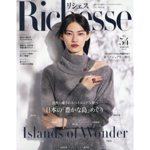 ֥ͥåȥåԥ󥰤㤨Richesseʥꥷ 2025WINTER No.54פβǤʤ1,699ߤˤʤޤ