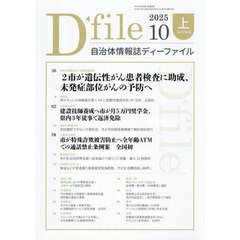 ディーファイル　２０２５．１０　上