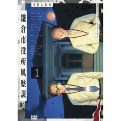 鎌倉市役所風歴課　Ｆｉｌｅ　Ｎｏ．００１