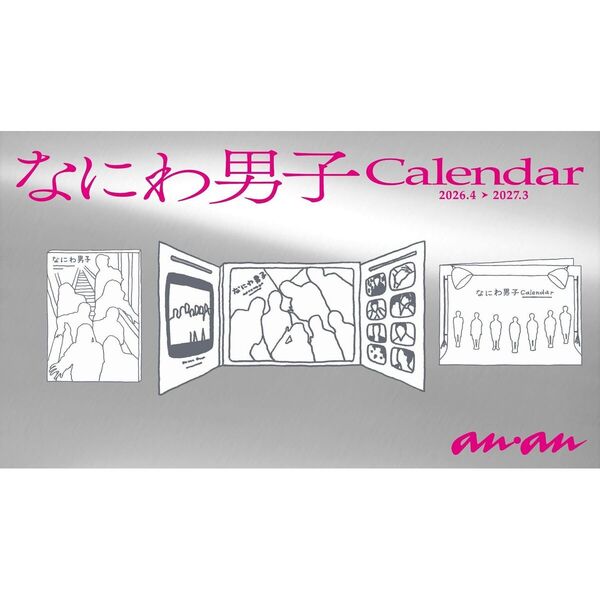 なにわ男子カレンダー 2026.4→2027.3 通販｜セブンネットショッピング