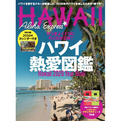 アロハエクスプレスNo.176