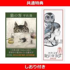猫の客【共通特典：しおり付き】