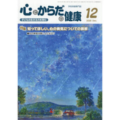 心とからだの健康　２０２５　１２月号