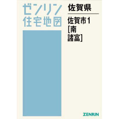 佐賀県　佐賀市　１　南・諸富