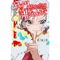 ソナタはいったい誰なんだ　４