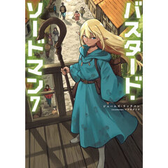 バスタード・ソードマン　７