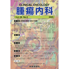 腫瘍内科　３６－５