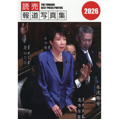 読売報道写真集　２０２６