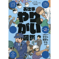 お仕事やりがい図鑑　２