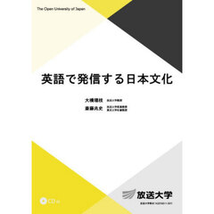 英語で発信する日本文化
