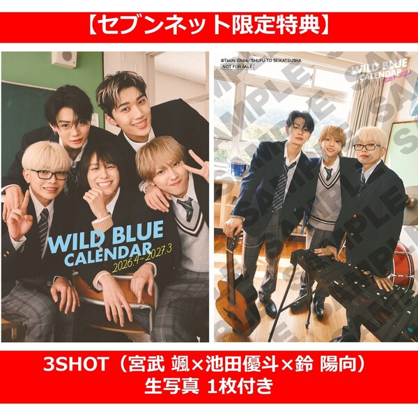 WILD BLUE CALENDAR 2026.4-2027.3【セブンネット限定特典：3SHOT