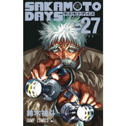 SAKAMOTO DAYS 27 プライド 通販｜セブンネットショッピング