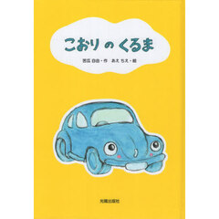 こおりのくるま