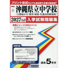 ’２７　沖縄県立中学校（与勝緑が丘・開邦